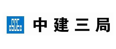 中建三局